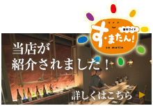 読売テレビ すまたんで紹介されました