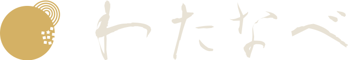 わたなべ